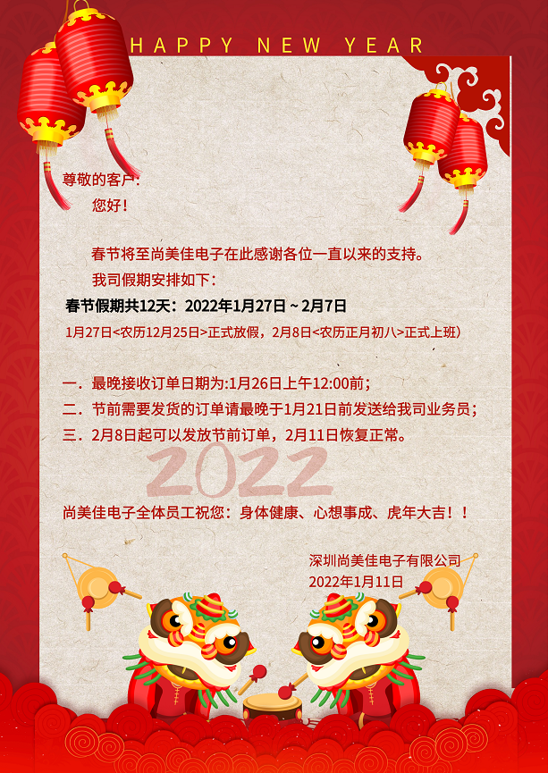 2022放假通知.png